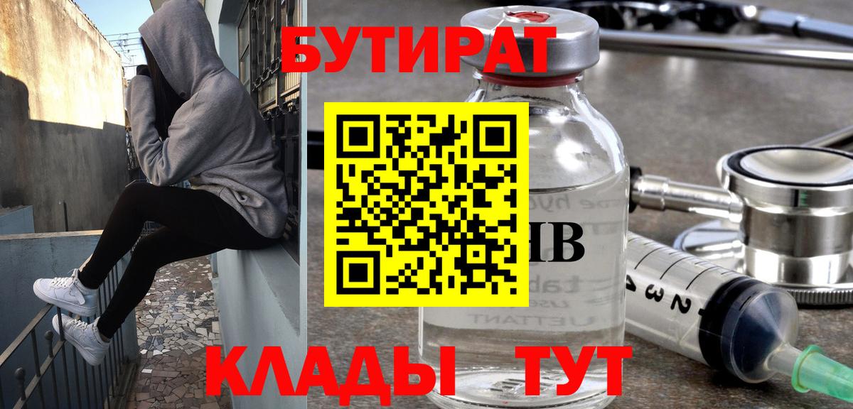 Бутират 99% Осинники
