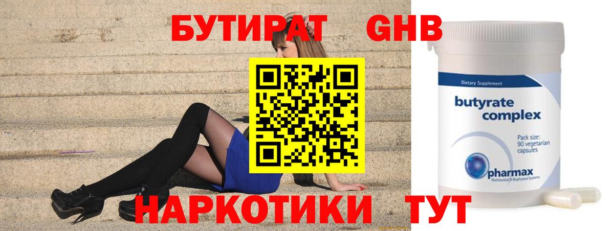 Осинники  Бутират бутик  Бутират  Вход с VPN 