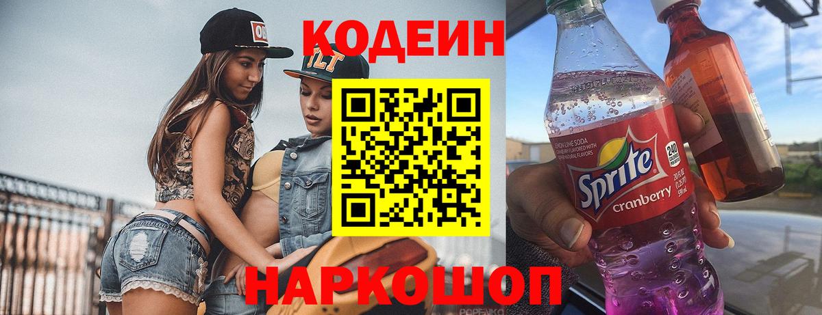 Codein напиток Lean (лин)  Кодеин напиток Lean (лин)  Осинники  Вход с VPN 