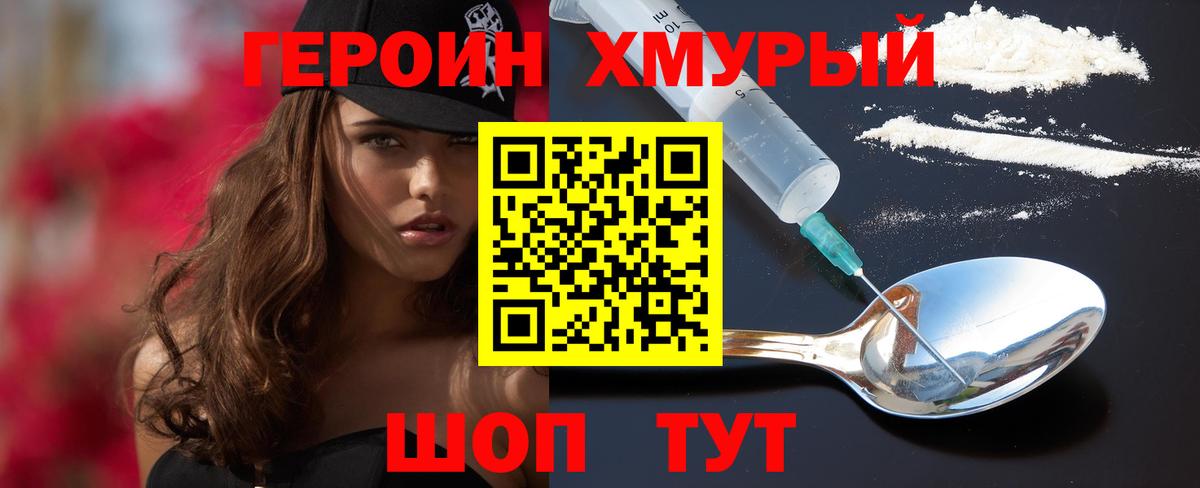 ГЕРОИН гречка Осинники