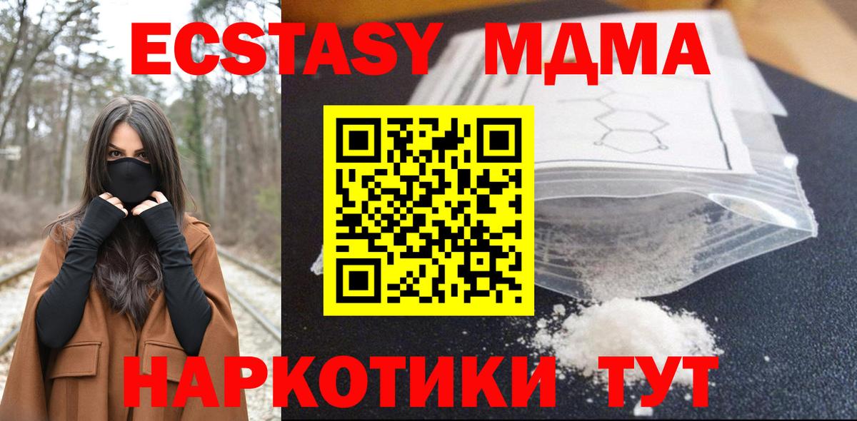 МДМА  Вход с VPN  Осинники  MDMA кристаллы 