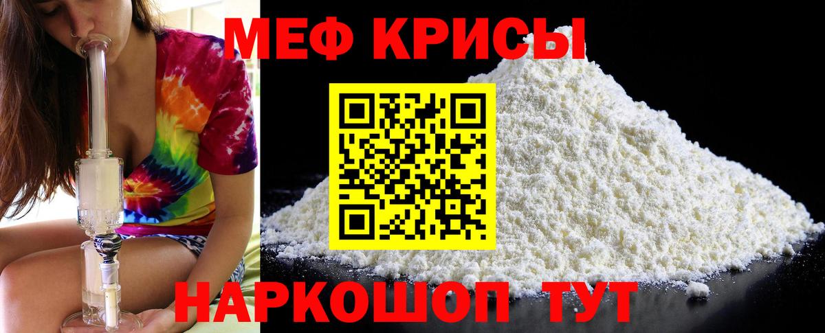 Меф мяу мяу мука Осинники