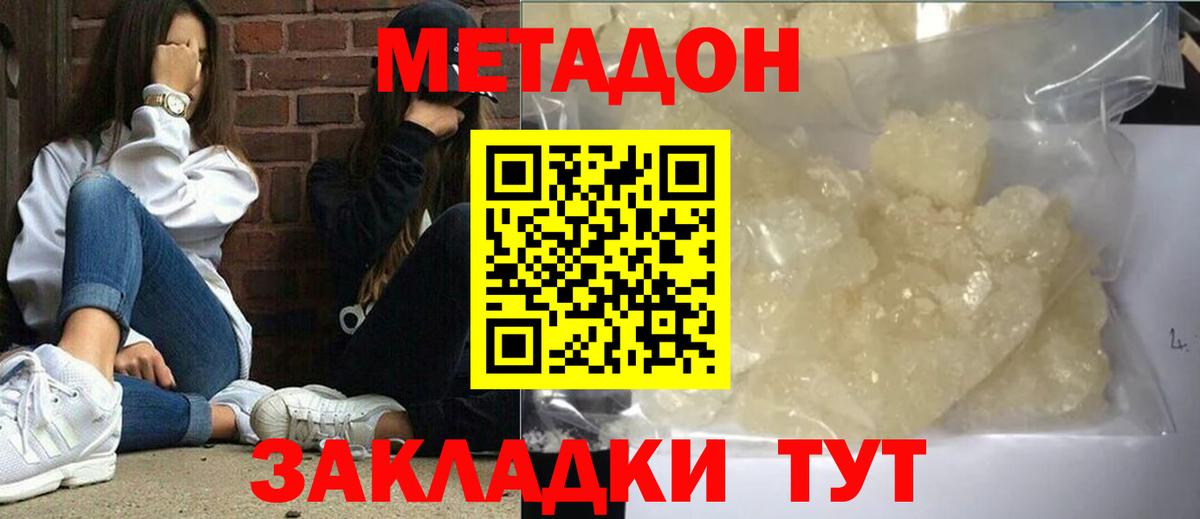Метадон белоснежный  Вход с VPN  Осинники  Метадон мёд 