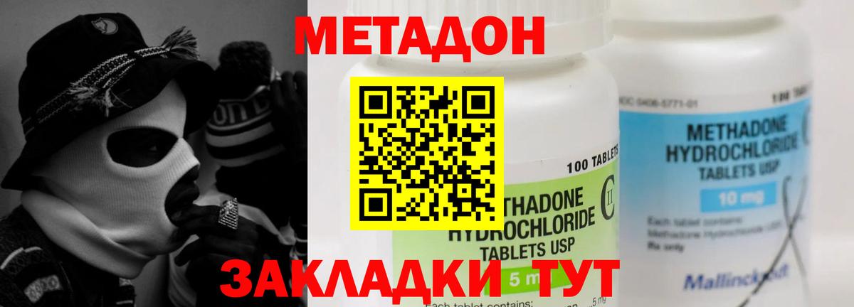 МЕТАДОН methadone Осинники